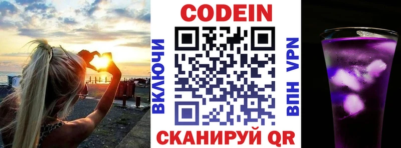Кодеиновый сироп Lean напиток Lean (лин)  Плёс 